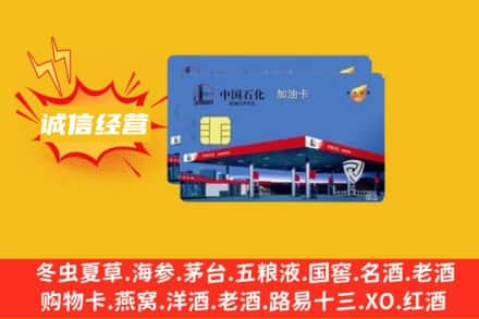 张掖回收加油卡
