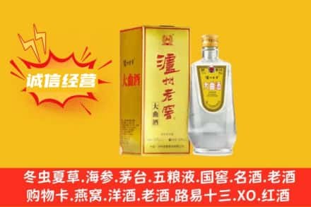 张掖回收泸州老窖