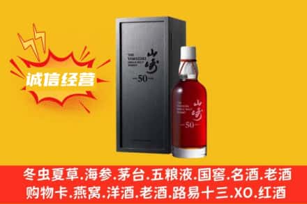 张掖求购回收山崎洋酒