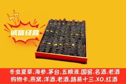 张掖回收海参