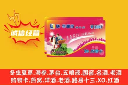 张掖回收商超卡